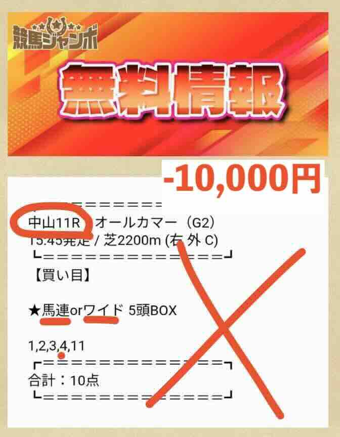 抜き打ちした買い目画像